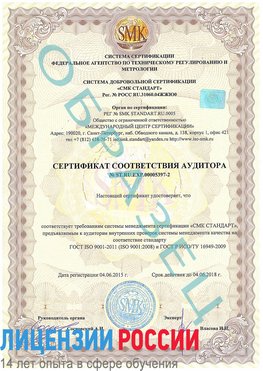 Образец сертификата соответствия аудитора №ST.RU.EXP.00005397-2 Назарово Сертификат ISO/TS 16949